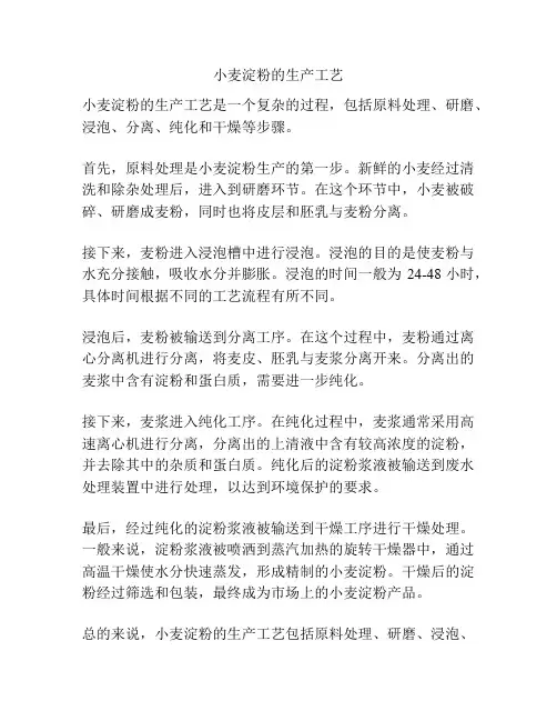 小麦淀粉的生产工艺
