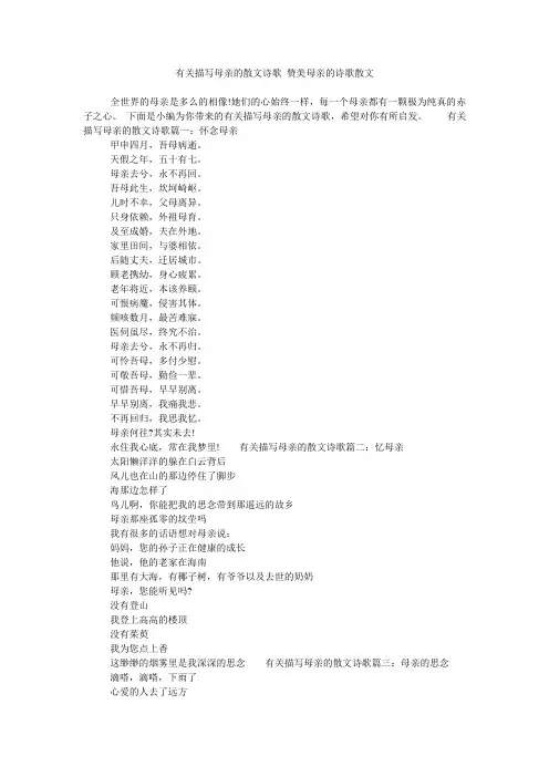 有关描写母亲的散文诗歌 赞美母亲的诗歌散文