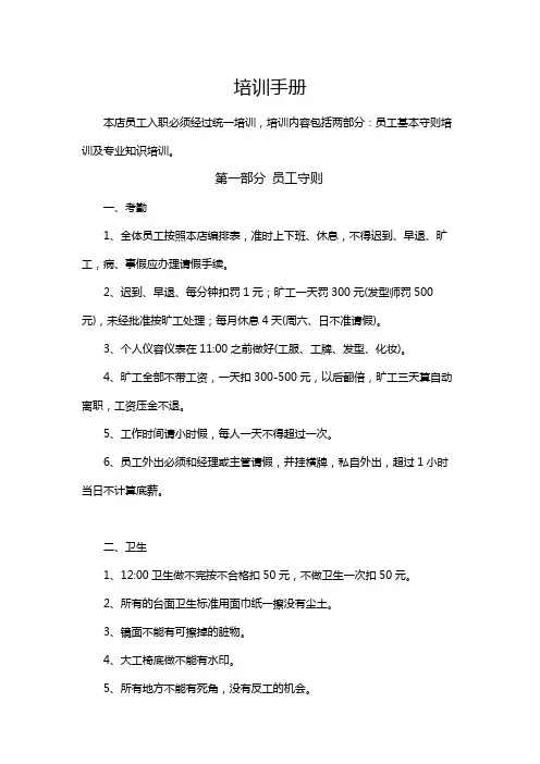 美容美发店培训手册