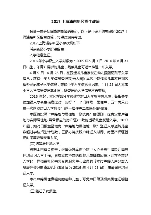 2017上海浦东新区招生政策