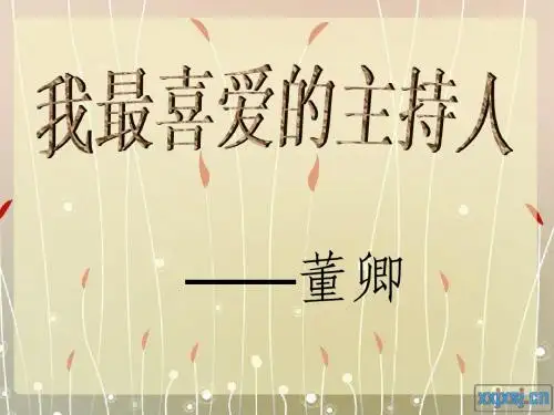 董卿