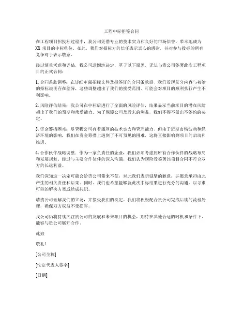 工程中标拒签合同