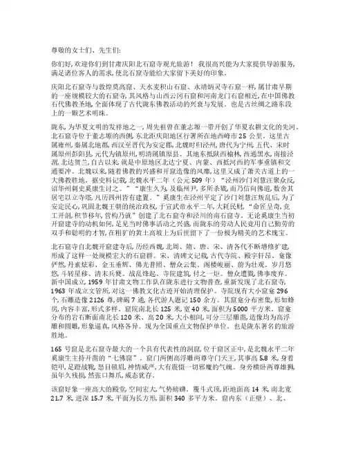 石窟寺导游词