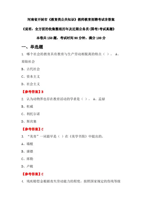 河南省开封市《教育类公共知识》国考招聘考试真题含答案
