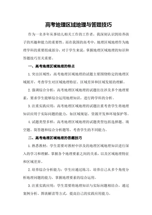 高考地理区域地理与答题技巧