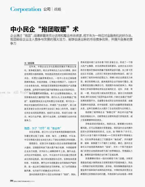 中小民企“抱团取暖”术