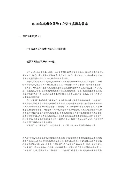 2018年高考全国卷1之语文真题与答案