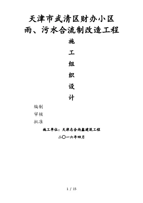 小区雨水管道工程施工组织设计方案