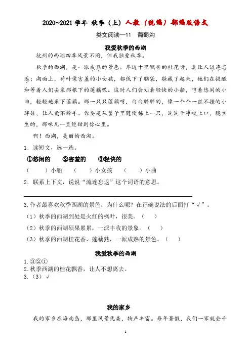 人教部编版二年级语文上册《葡萄沟》课文阅读理解