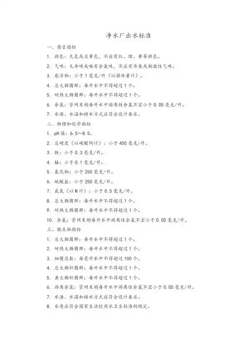净水厂出水标准