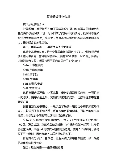 英语分级读物介绍