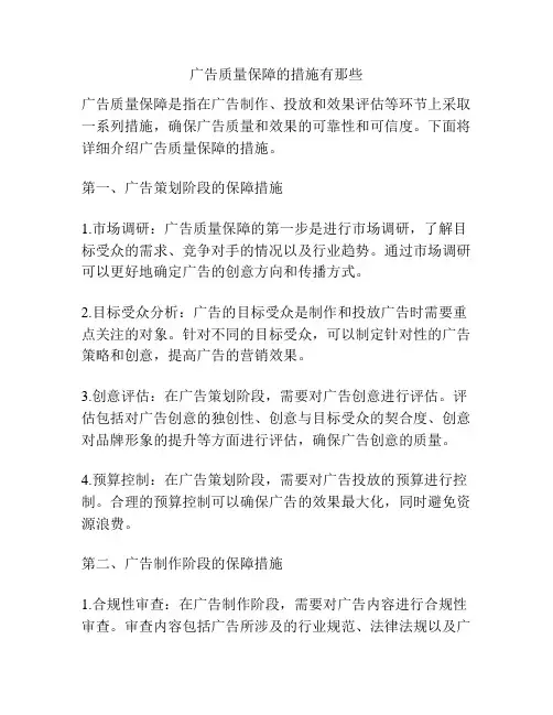 广告质量保障的措施有那些