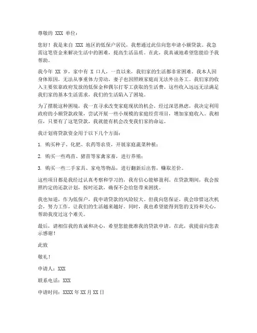 低保户小额贷款申请书模板