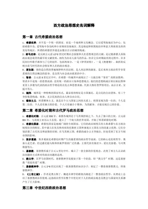 西方政治思想史名词解释