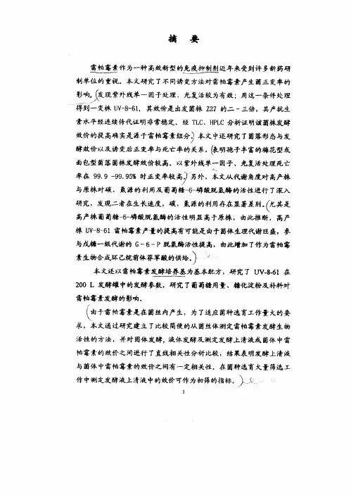 雷帕霉素产生菌的菌种选育和发酵的分析