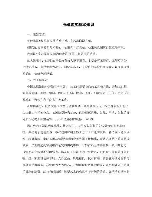 玉器鉴赏基本知识