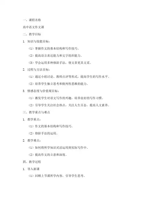 高中语文作文课教案模板