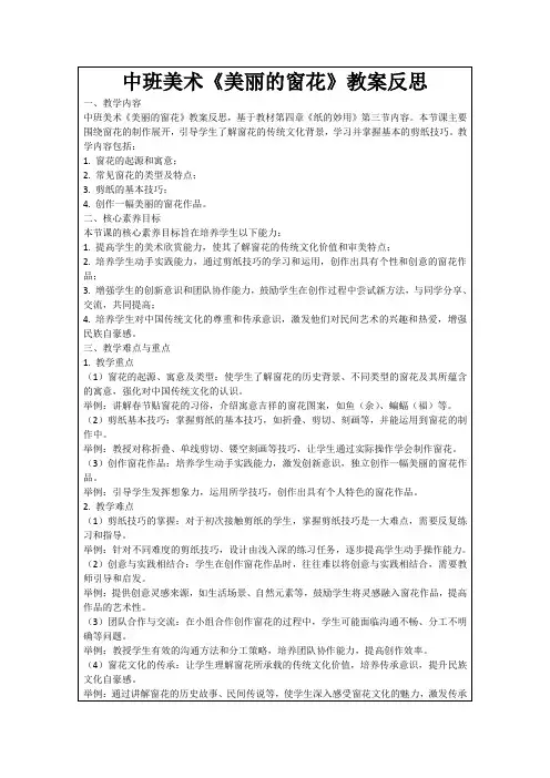 中班美术《美丽的窗花》教案反思