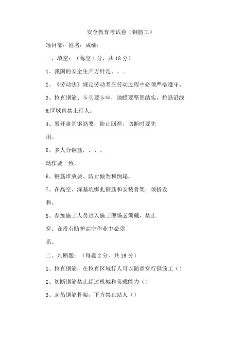 安全教育考试卷(钢筋工)