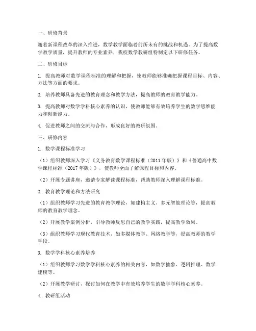 数学教研组研修任务