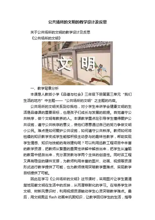 公共场所的文明的教学设计及反思