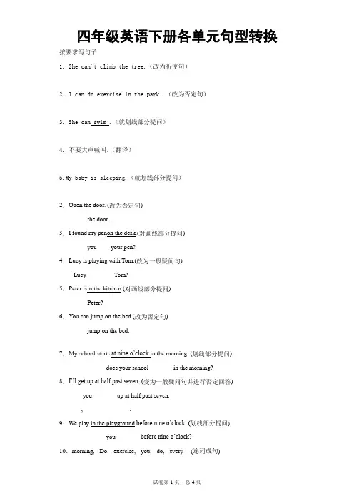 四年级下册英语各单元句型转换(含答案)