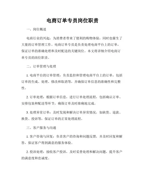 电商订单专员岗位职责