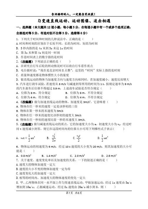 匀变速直线运动的规律试题