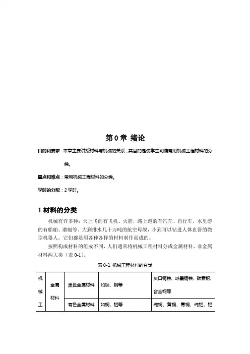 机械工程材料培训教程