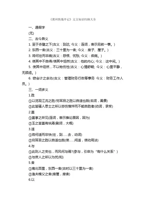 《黄州快哉亭记》文言知识归纳大全