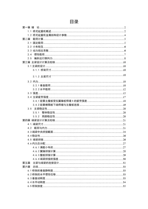 10t电动双梁桥式起重机设计修正版