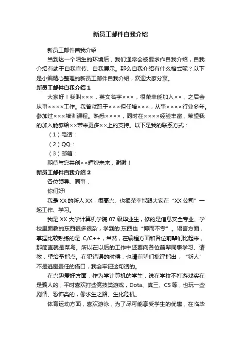 新员工邮件自我介绍