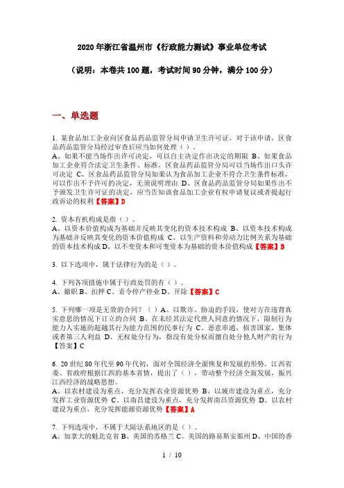 2020年浙江省温州市《行政能力测试》事业单位考试