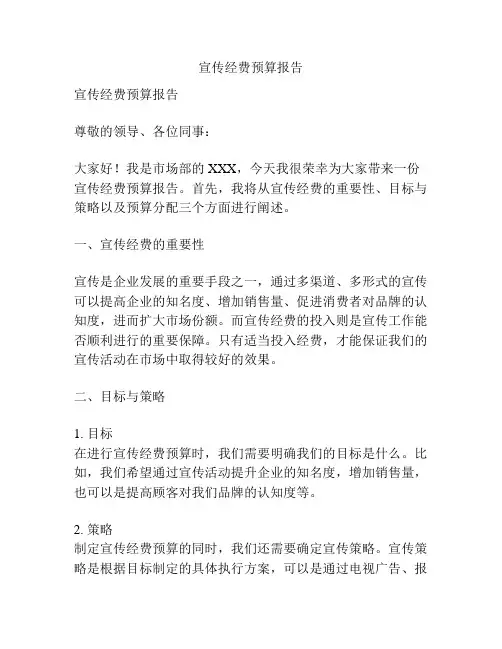 宣传经费预算报告