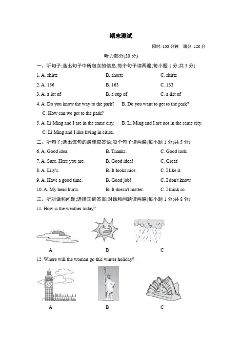 冀教版英语七年级上册期末测试卷 1