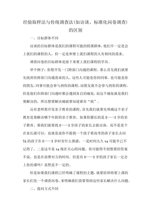 经验取样法与传统调查法(如访谈、标准化问卷调查)的区别