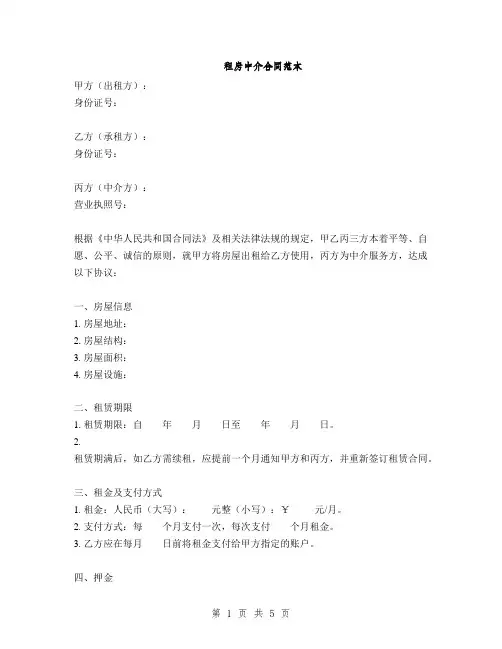租房中介合同范本(2篇)