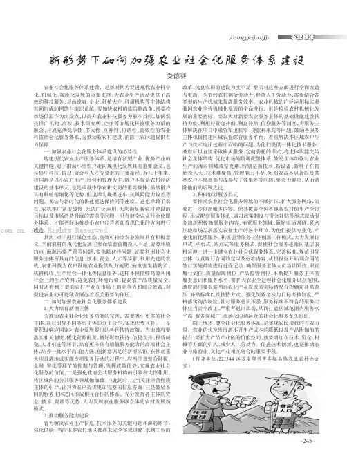 新形势下如何加强农业社会化服务体系建设