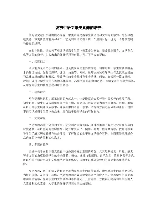 谈初中语文审美素养的培养