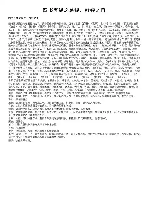 四书五经之易经，群经之首