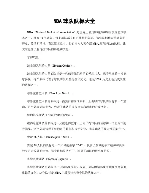 NBA球队队标大全