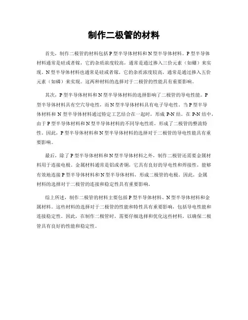 制作二极管的材料
