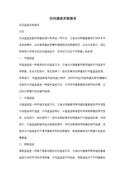 空间滤波实验报告