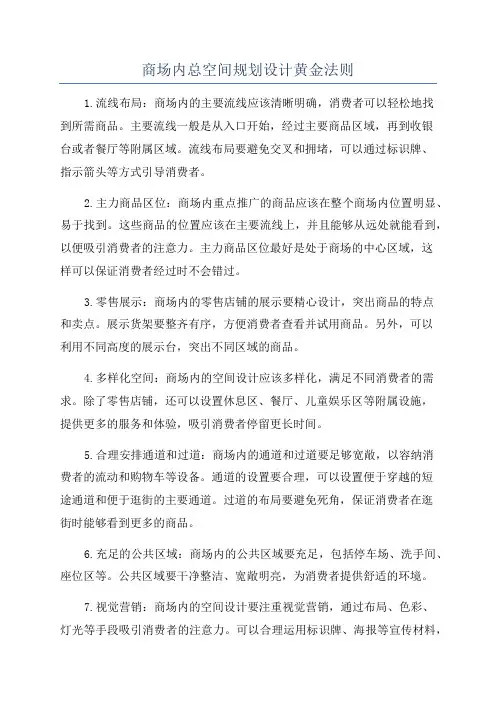 商场内总空间规划设计黄金法则
