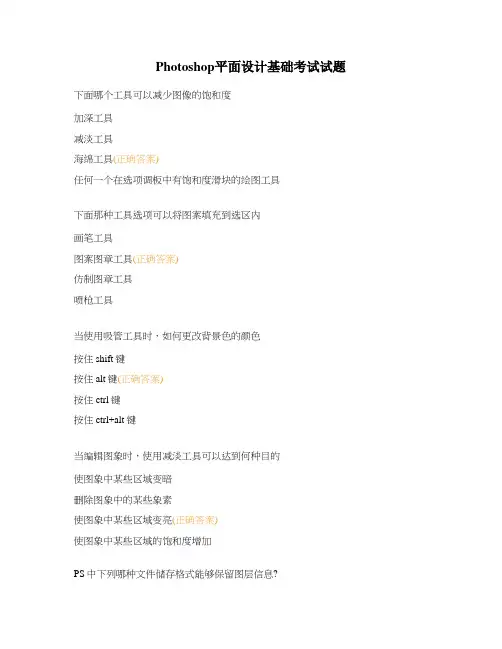 Photoshop平面设计基础考试试题