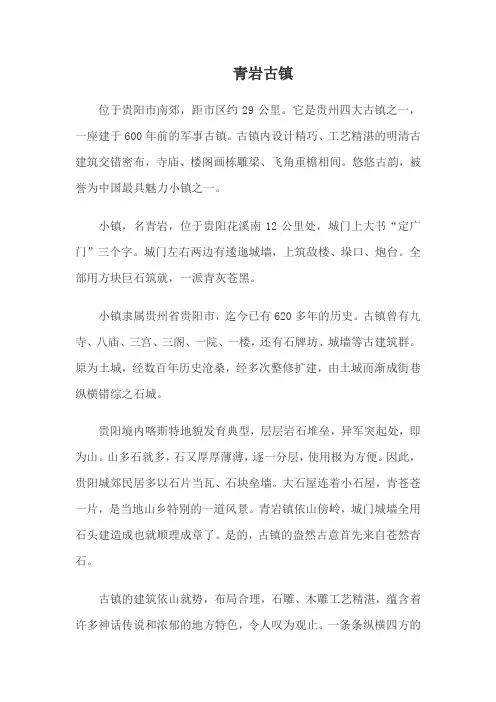 青岩古镇