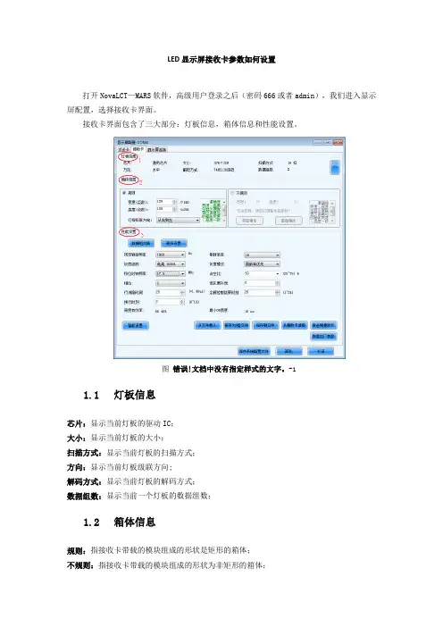 LED显示屏接收卡参数如何设置