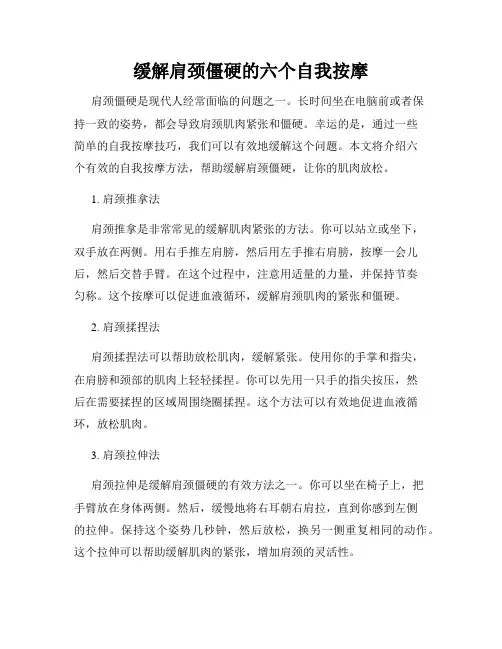 缓解肩颈僵硬的六个自我按摩