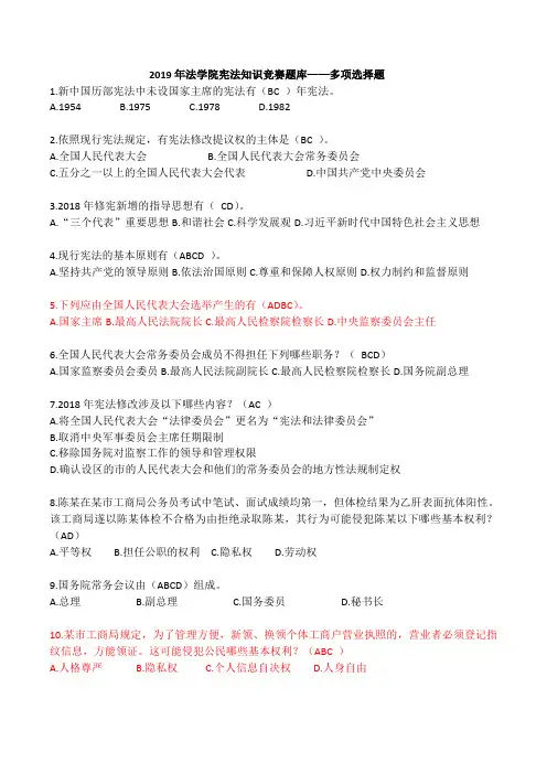 宪法知识竞赛多选题