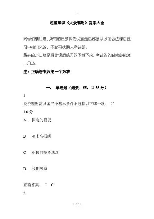 大众理财答案大全